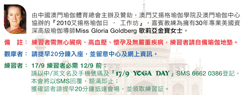 yogaday2010_info.jpg