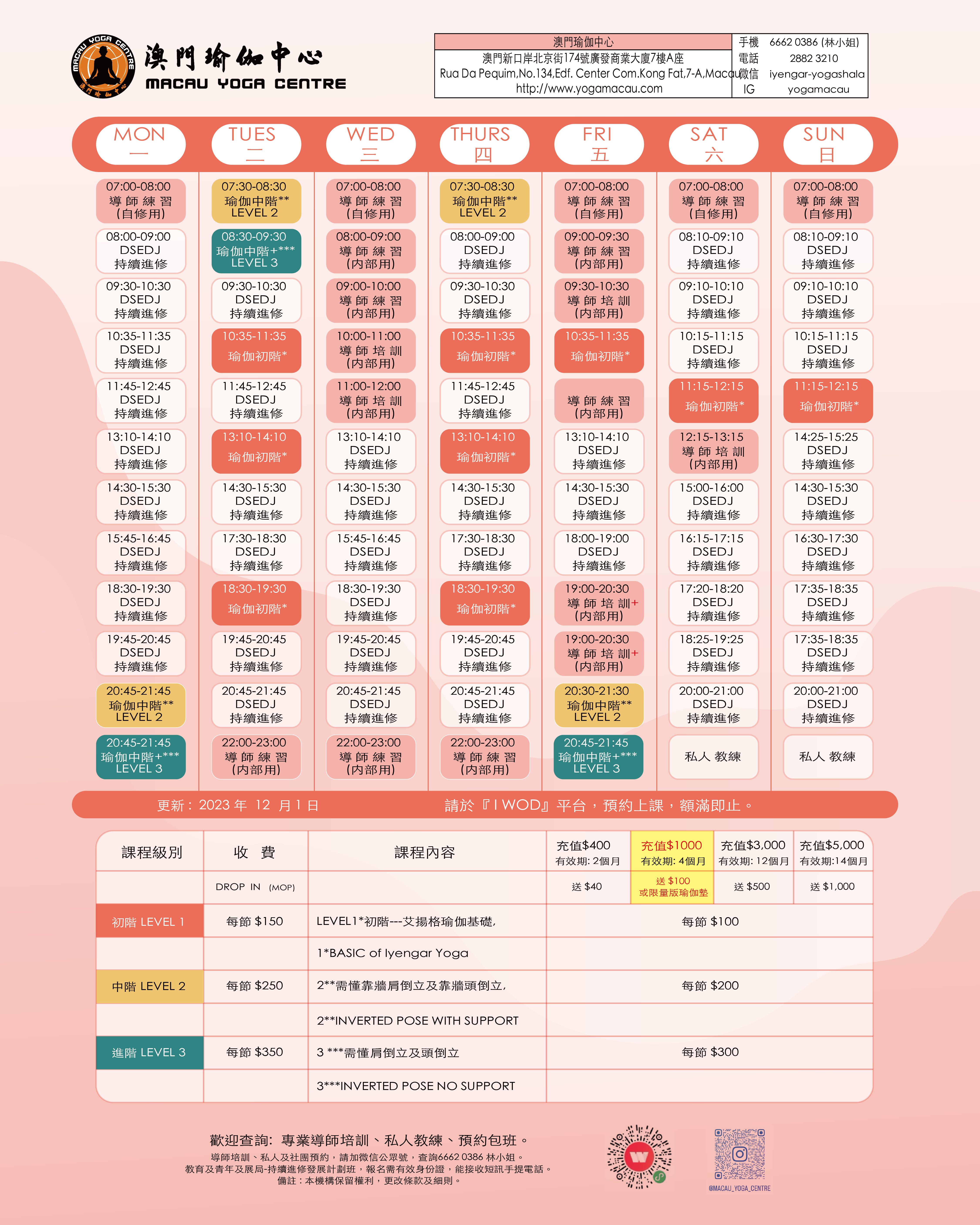 瑜伽課表 确定 12.4.png